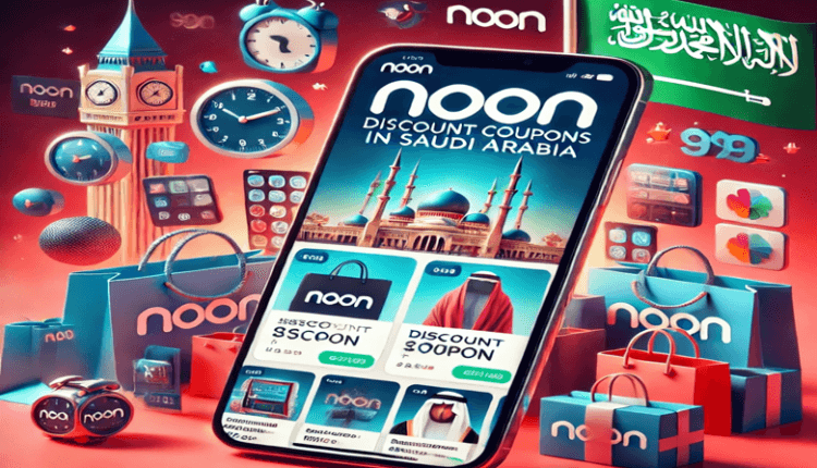 كوبون خصم نون السعودية